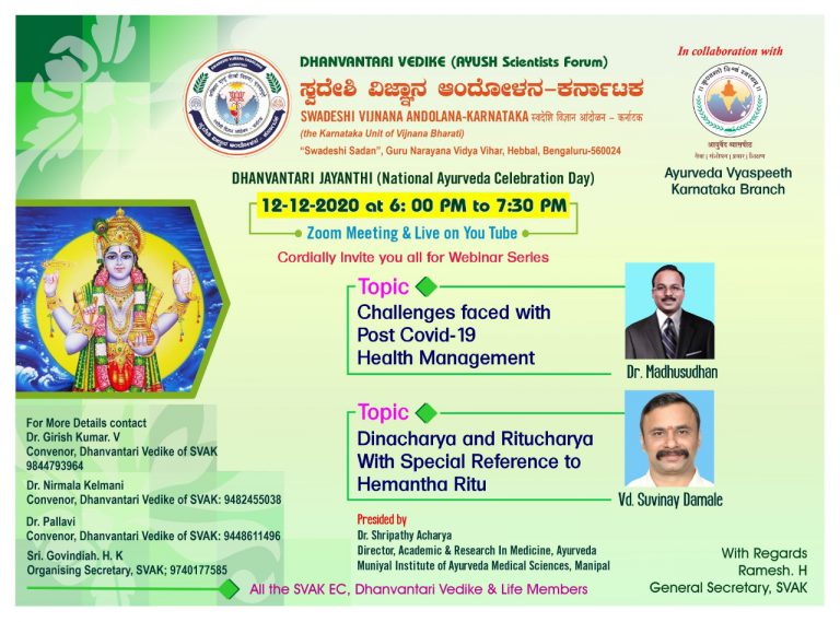 12122020_dhanvantareeyam_covid19_dinacharya